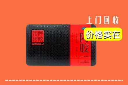 襄都区回收阿胶