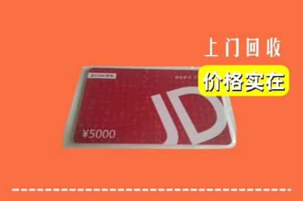 襄都区回收京东卡