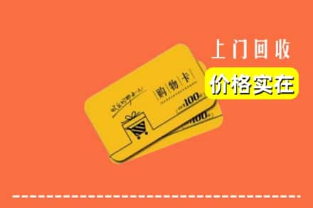 襄都区回收购物卡