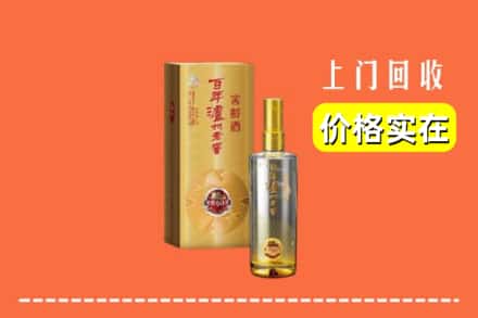 诚信求购:襄都区高价回收泸州老窖