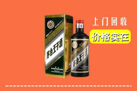 诚信求购:襄都区高价回收王子酒